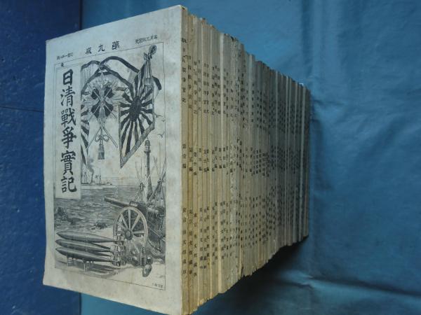 True Record of the Sino-Japanese War (Nisshin Senso Jikki): Complete Set of 50 Volumes, 1894