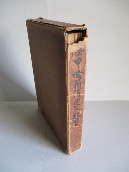Record of the Renshin Year Harbin Flood Disaster: Compiled by the Harbin Flood Relief and Reconstruction Committee, 1934