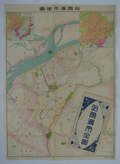 Street Map of Harbin, Scale 1:16,000: Hirooka Mitsuji, 1941