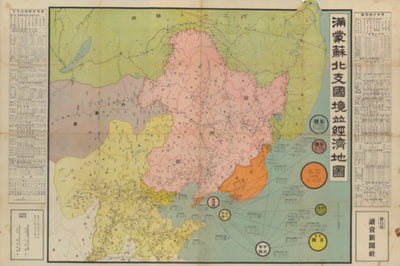Border and Economic Map of Manchuria, Mongolia, Soviet Territory and North China, Scale 1:4,000,000: With Statistical Summaries, 1936