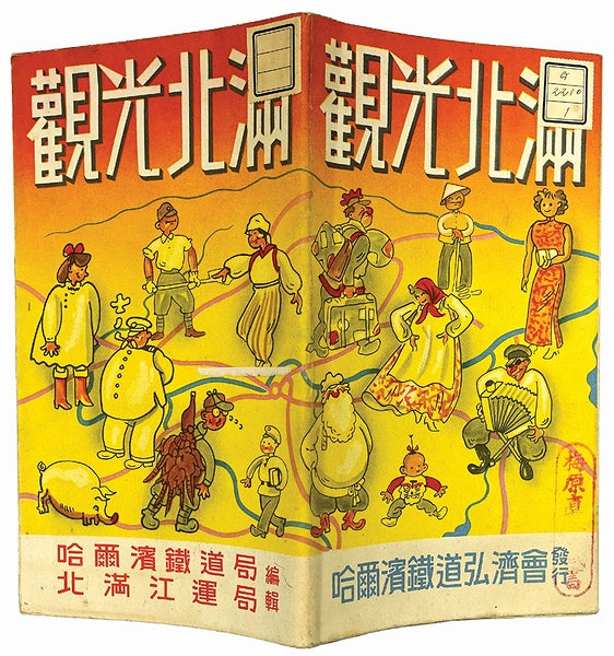 Tourist Northern Manchuria - Harbin Railway Bureau & Northern Manchuria River Transport Bureau, 1940