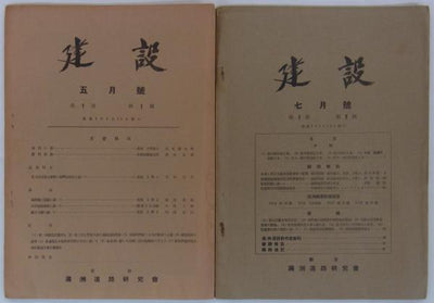 Construction (Kensetsu), Volume 1, Issues 1-2: Journal of the Manchuria Road Research Society, 1936