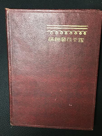 Manchuria Photographic Yearbook: 1930, South Manchuria Railway, President's Office Information Department