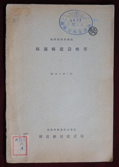 Manchukuo National Railway: Construction Survey of the Meitong Line (CONFIDENTIAL), 1937