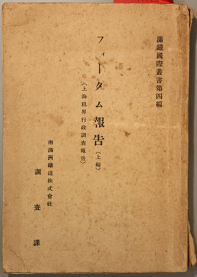 The Feetham Report: Administrative Survey of the Shanghai Settlement, Complete in 3 Volumes (Manchurian Railway International Series, Parts 4-6), 1932