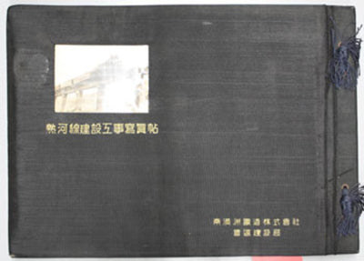 Construction of the Rehe (Jehol) Line: Photographic Album, South Manchuria Railway, 1936