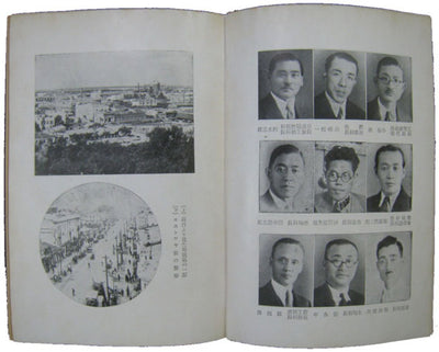 Outline of the State of Harbin Special City, Kotoku 3 Edition: Harbin Special City Public Office, 1937