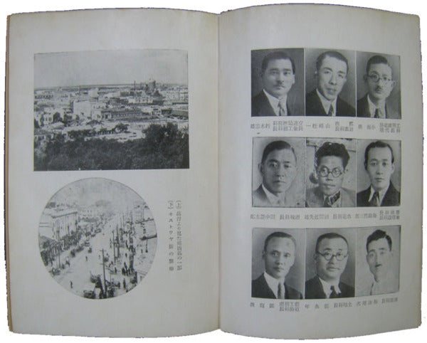 Outline of the State of Harbin Special City, Kotoku 3 Edition: Harbin Special City Public Office, 1937